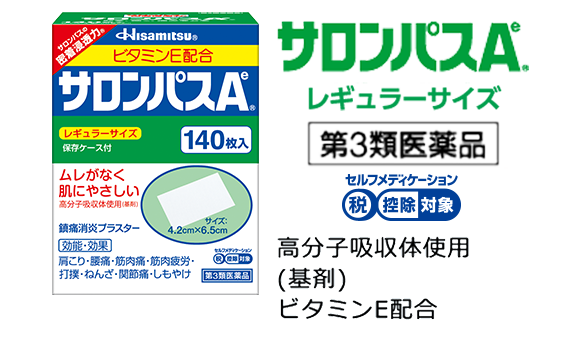 サロンパスAe® レギュラーサイズ 第3類医薬品 高分子吸収体使用（基剤）ビタミンE配合