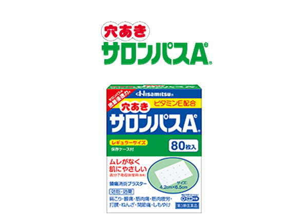 穴あきサロンパスAe®