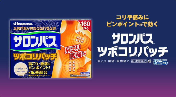 コリや痛みにピンポイント®で効く サロンパス®ツボコリ®パッチ 肩こり・腰痛に 第3類医薬品