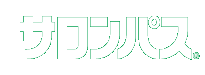 サロンパス