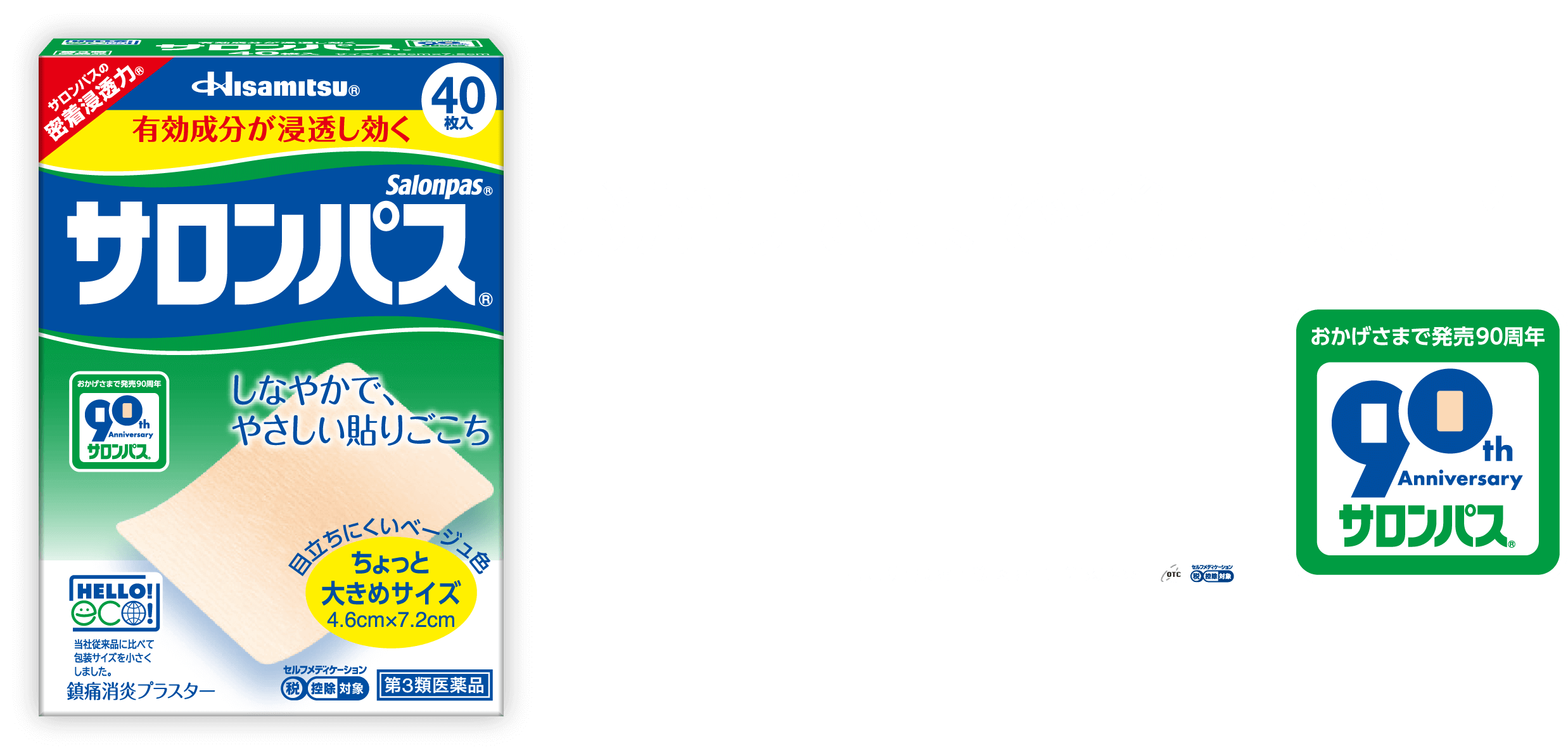 サロンパス鎮痛パッチ リーフレット