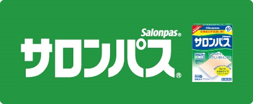 サロンパス公式サイト