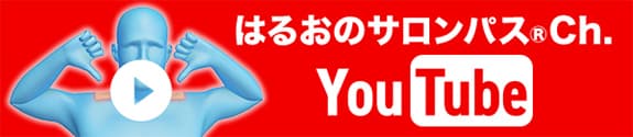 はるおのサロンパス®CH. YouTube