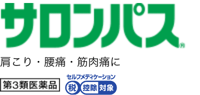 サロンパス（第3類医薬品/セルフメディケーション）