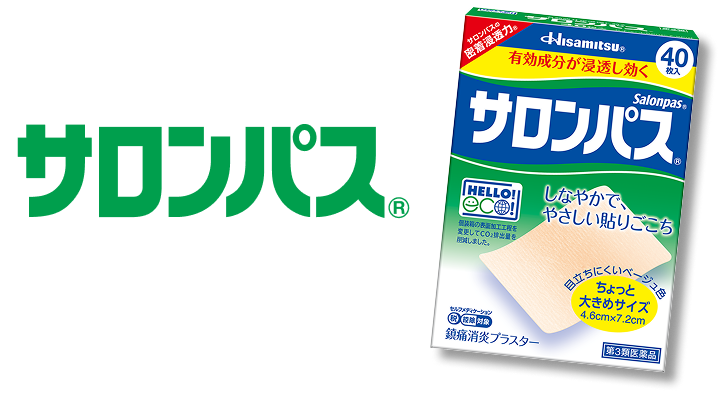 サロンパス商品パッケージ