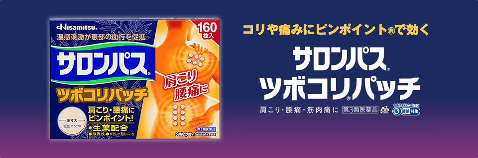 コリや痛みにピンポイント®で効く サロンパス®ツボコリ®パッチ 肩こり・腰痛・筋肉痛に 第3類医薬品