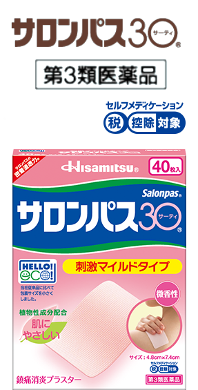 サロンパス30® 刺激マイルドタイプ