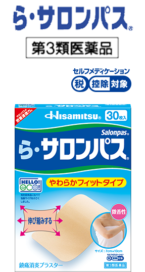 ら・サロンパス® 第3類医薬品 やわらかフィットタイプ