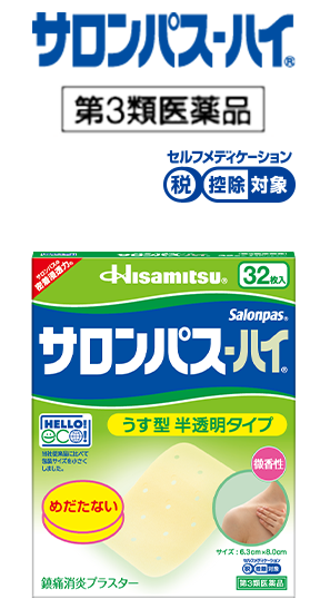 サロンパス-ハイ® 第3類医薬品 うす型半透明タイプ