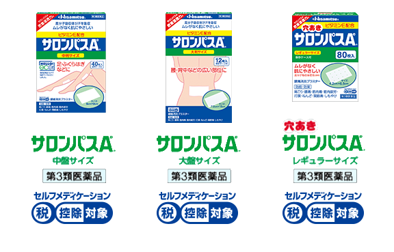 サロンパスAe® 中判サイズ 第3類医薬品 サロンパスAe® 大判サイズ 第3類医薬品 穴あきサロンパスAe® レギュラーサイズ 第3類医薬品
