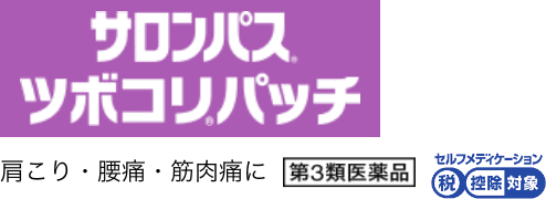 サロンパス®ツボコリ®パッチ