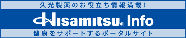 久光製薬のお役立ち情報満載！キャンペーン情報もこちらから hisamitsu.info