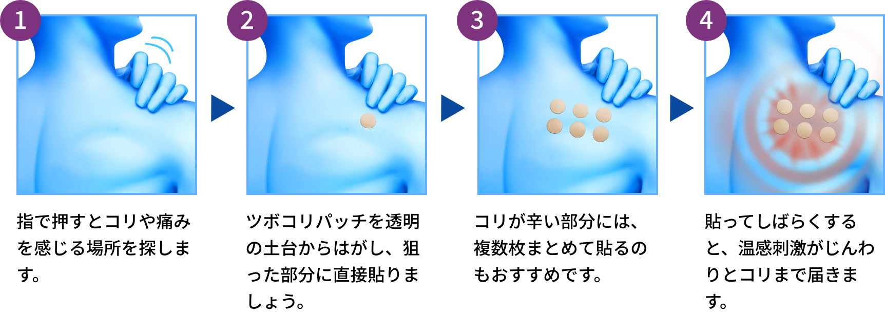 スマートフォンでの首コリスマコリパッチ 座りすぎでの腰痛イスコリパッチ ヒール履きでの筋肉疲労ヒールコリパッチ マウスの使いすぎによるマウスコリパッチ パソコン作業での肩コリパソコンパッチ 肩こり・腰痛にピンポイント®！これでパッチり！※ご紹介しているのは貼り方例の名称となります。商品名ではありません。